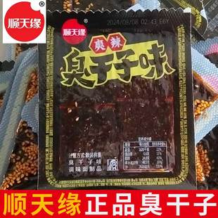 顺天缘臭干子味辣条小零食辣片面筋儿时经典牛筋童年麻辣豆干长沙