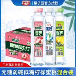 栗子园体碱苏打水400ml*24瓶蜜桃味大麦茶荔枝柠檬桂花酸梅汤整箱