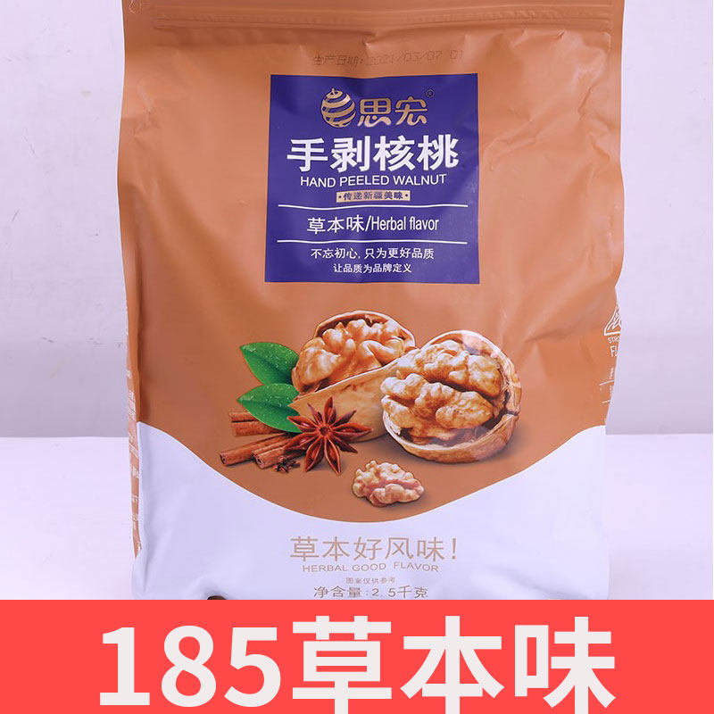 思宏手剥核桃草本味薄皮熟壳薄当季新货坚果纸皮核桃烤核桃5斤装