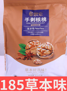 思宏手剥核桃草本味薄皮熟坚果