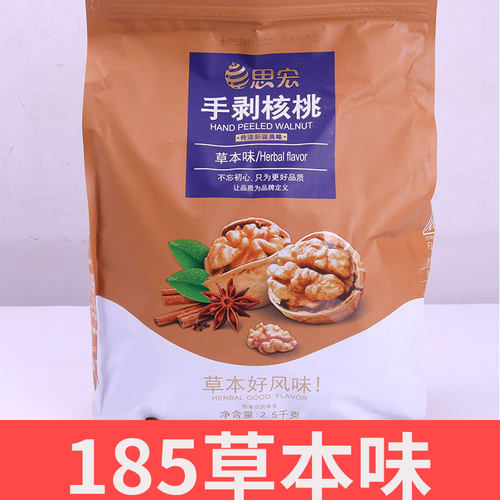 思宏手剥核桃草本味薄皮熟坚果