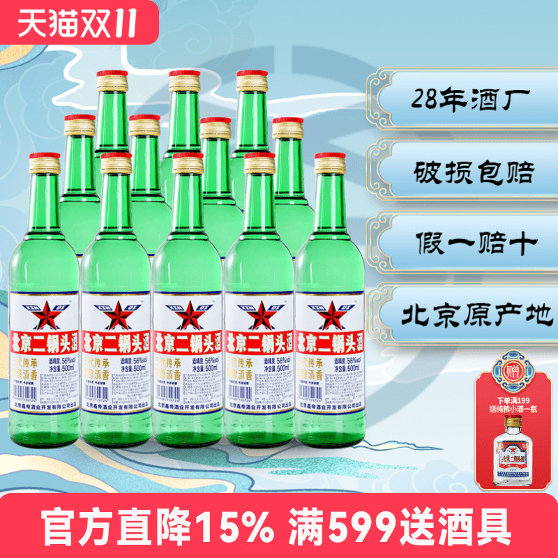 北京二锅头整箱白酒粮食酿造清香口味56度白酒500ml*6瓶酒厂直发