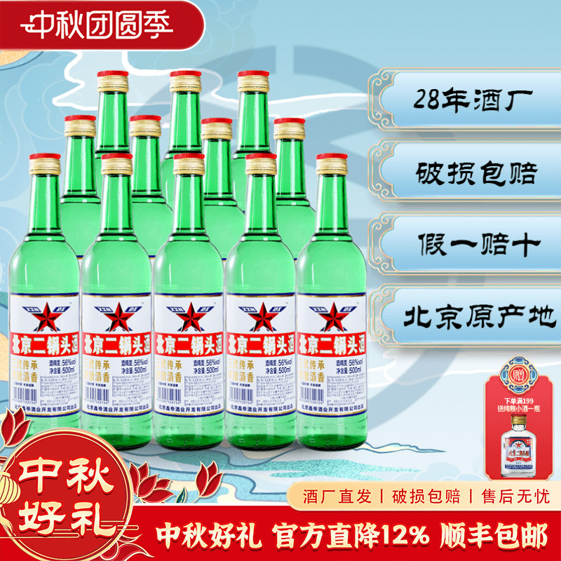 二锅头北京整箱白酒粮食酿造6瓶
