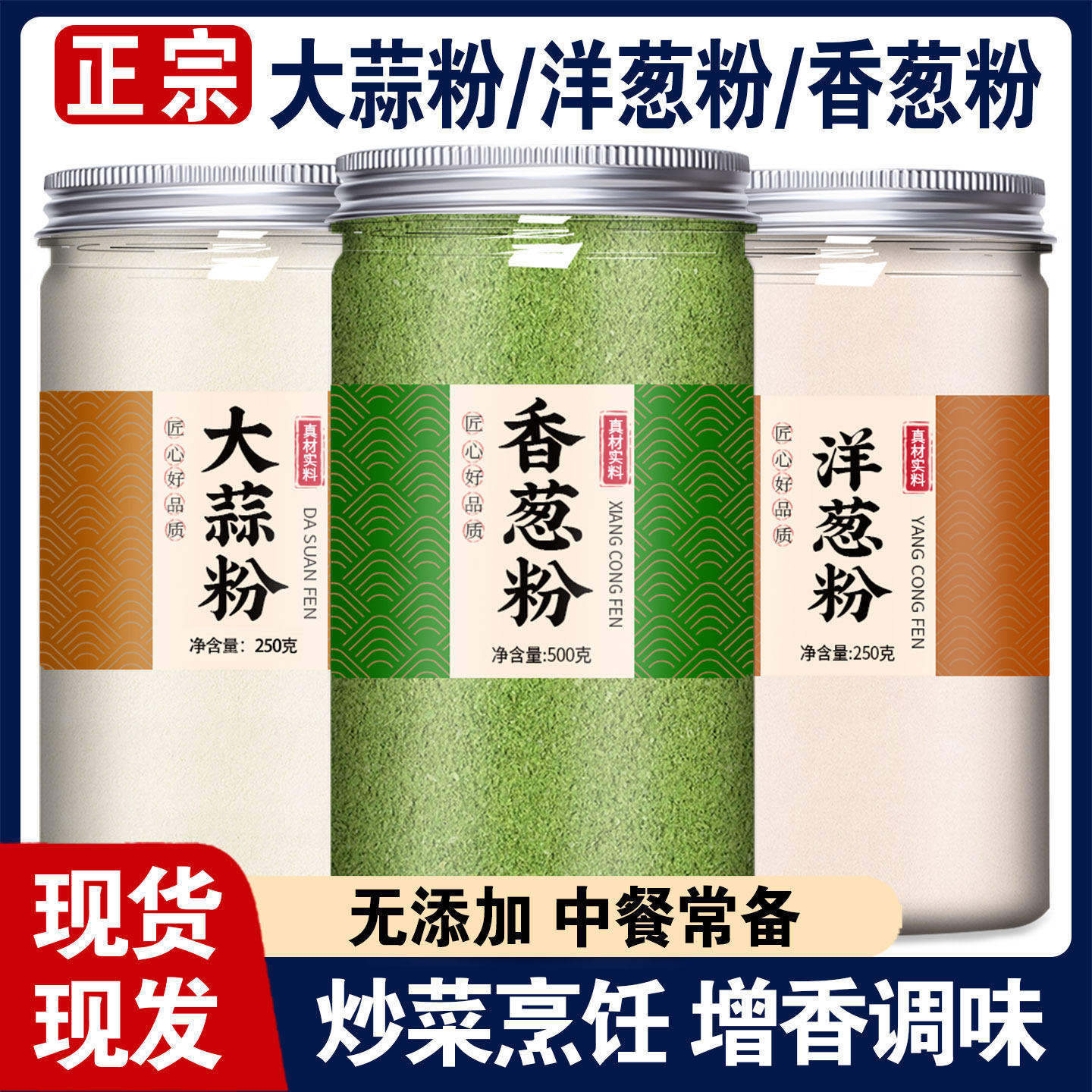 食用纯大蒜粉洋葱粉商用家用蒜香粉生姜香葱蒜调馅炒菜调料调味料