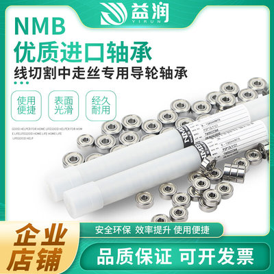 线切割配件 导轮总成轴承NMB624/625进口轴承外径13/16防水高转速