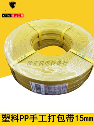 锴达打包带手动半自动打包机包装带塑料PP带15mm6公斤/卷KT8912i.