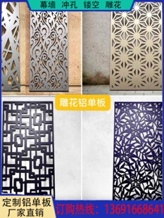 单板幕墙氟碳漆冲孔雕花镂空板吊顶天花门头招牌雨棚厂家定制i.
