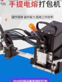 手提式 电熔打包机 手动捆扎机 捆包机i. 众用牌 免扣套装