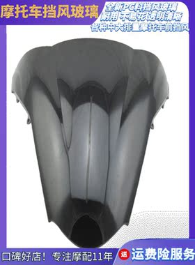 VFR800 摩托车前挡风玻璃风挡板PC透明黑色前导流罩 风挡 02-08i.