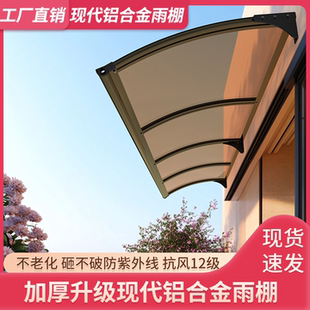 雨棚遮阳棚屋檐家用不违建简易新型不滴水配件铝合金钢梁防雨户外