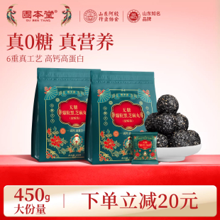 固本堂无糖黑芝麻丸九蒸九晒纯黑芝麻球生即食发养官方正品0庶糖