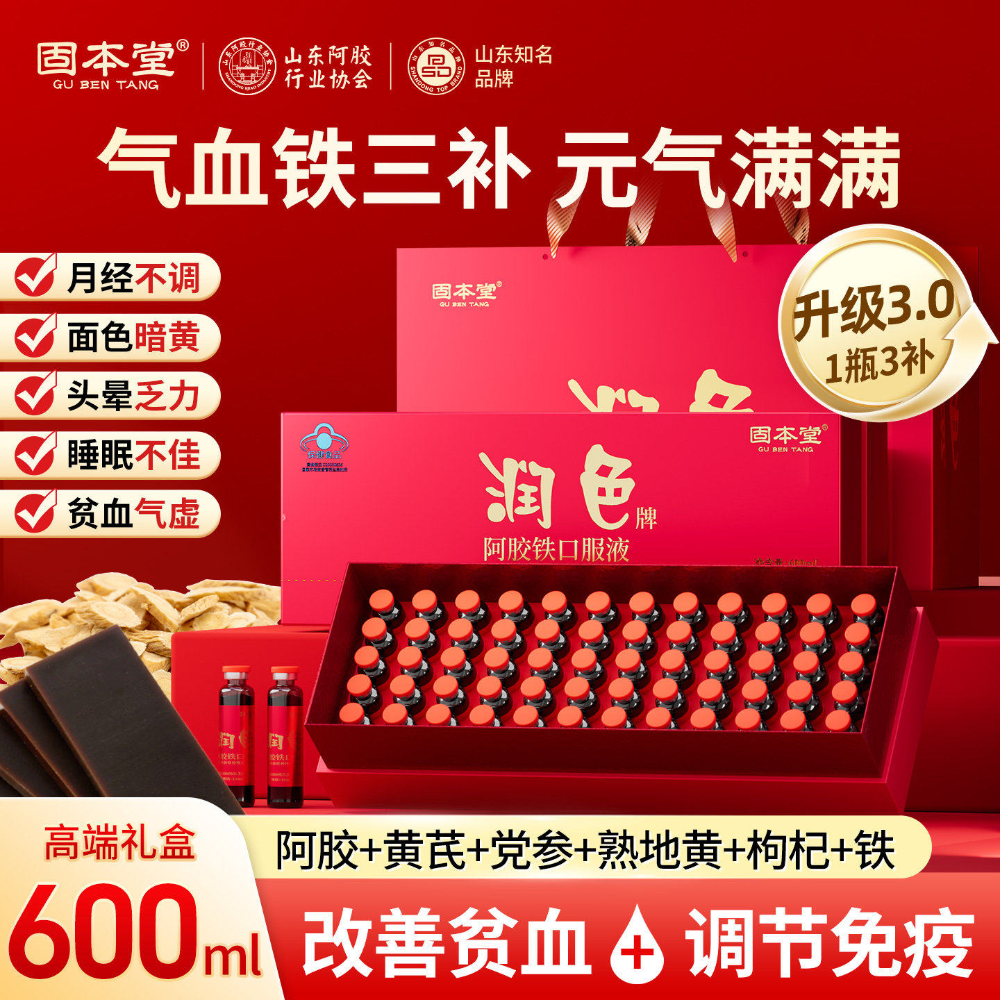 固本堂润色阿胶糕礼盒补血养气