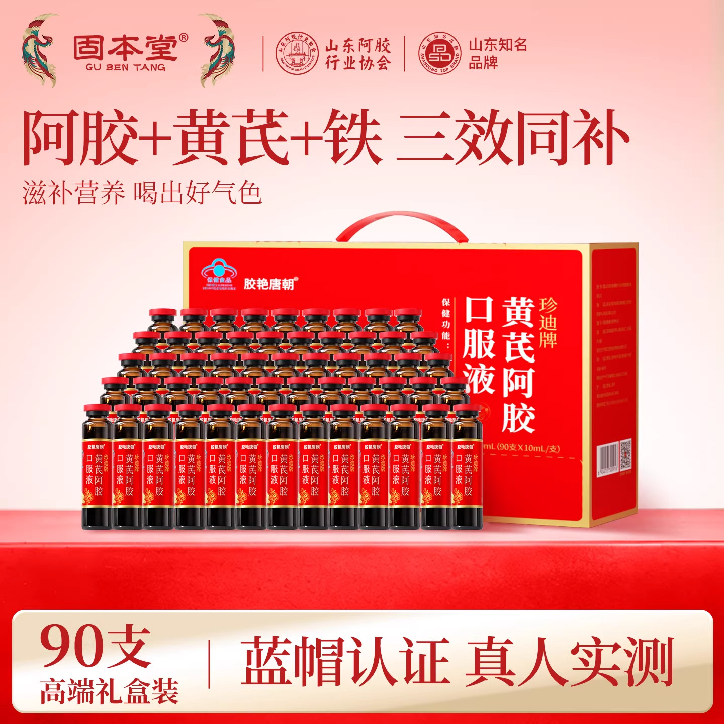 固本堂黄芪阿胶当归液补气血营养