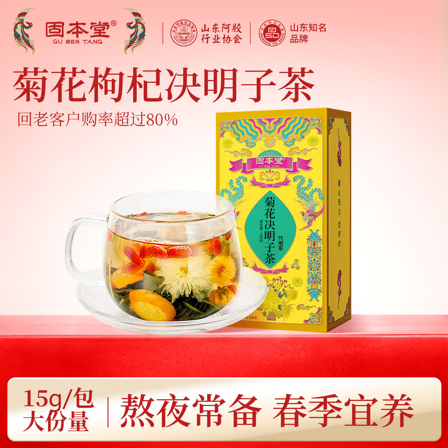 固本堂菊花枸杞决明子茶养生茶花茶熬夜男士茶包夏季清凉官方正品