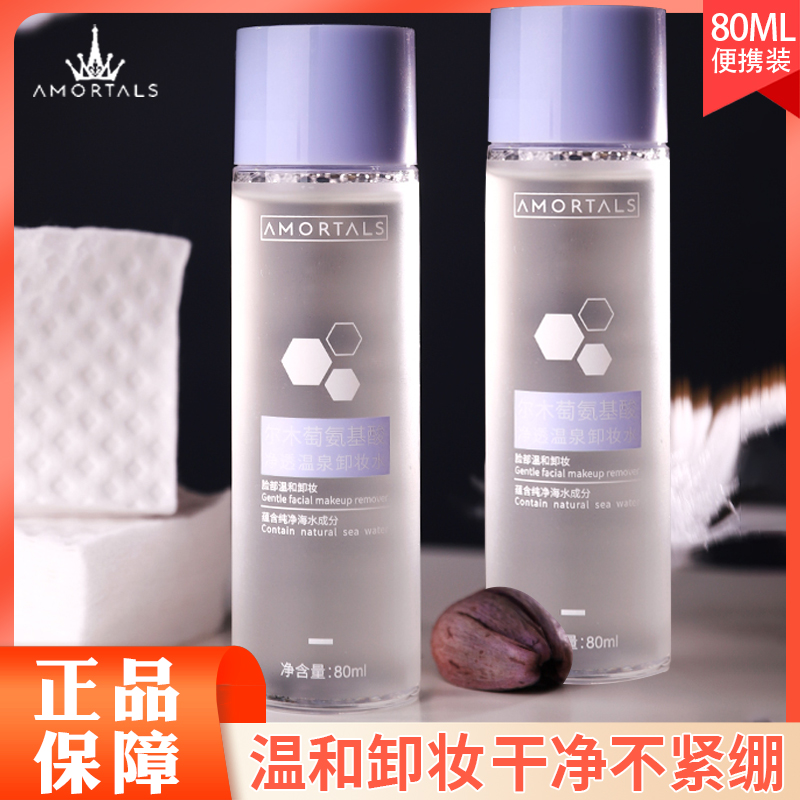 尔木萄面部温和清洁卸妆水80ml