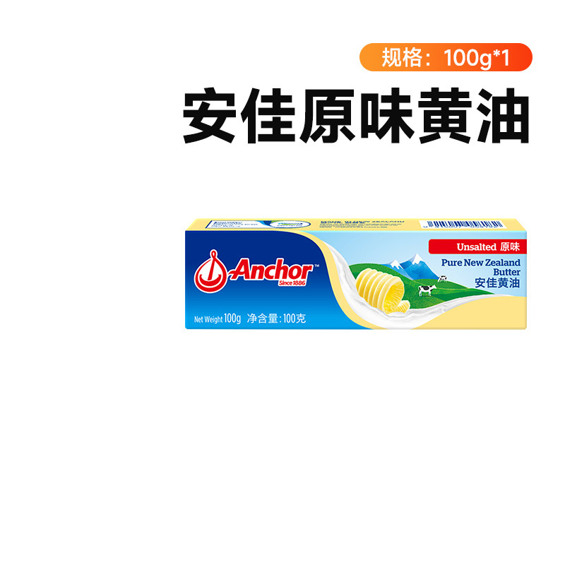安佳原味动物黄油100g旗舰店官方进口烘焙专用原材料无盐家用商用