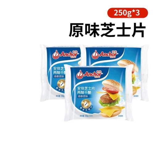 安佳芝士片原味干酪安佳烘焙进口
