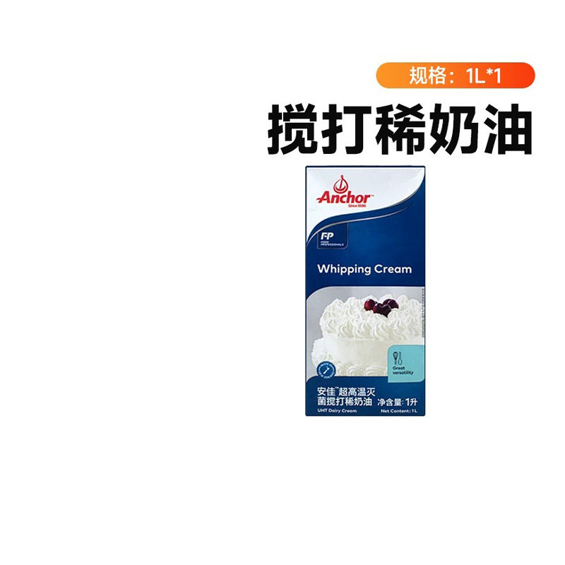安佳动物稀奶油1L家用商用进口淡奶油蛋挞液蛋糕裱花烘焙专用材料