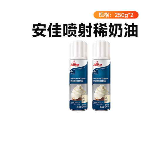 安佳喷射稀奶油250g烘焙专用材料