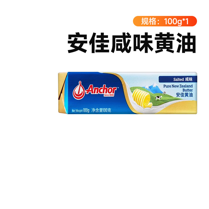 安佳咸味黄油100g动物性含盐黄油烘焙面包蛋糕饼干煎牛排进口家用,粮油调味/速食/干货/烘焙,黄油,淘宝优惠券,粉丝福利购,淘宝优惠卷