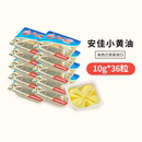 黄油原味10g 安佳份装 动物性黄油煎牛排烘焙新西兰家用小黄油