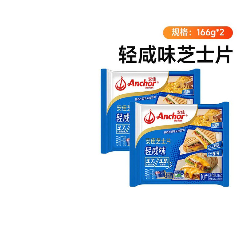 安佳减钠芝士片166g即食儿童奶酪棒汉堡三明治烘焙早餐原料轻咸味