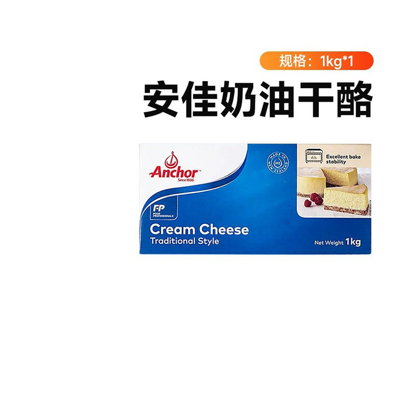 安佳进口奶油干酪1kg家用烘焙奶酪乳酪芝士块巴斯克蛋糕专用原料