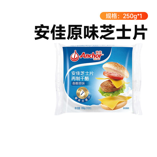 安佳原味芝士片250g*1汉堡三明治