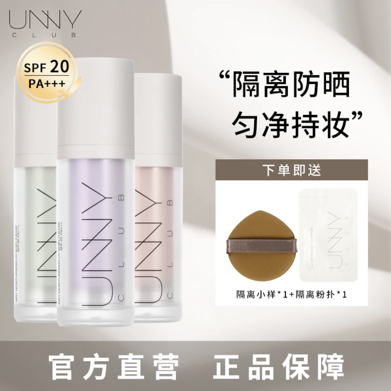 unny长管隔离霜妆前乳遮瑕打底隐匿毛孔提亮肤色韩国悠宜