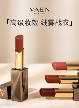 VAEN柔雾口红唇膏磁吸不易拔干雾面哑光豆沙色