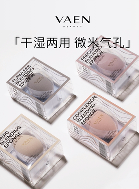 VAEN美妆蛋海绵彩妆蛋不易吃粉化妆干湿两用粉扑上妆服帖