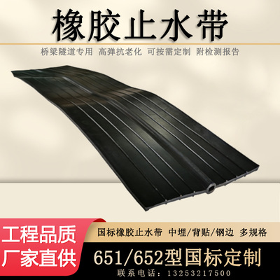 中埋式橡胶止水带钢边式背贴式