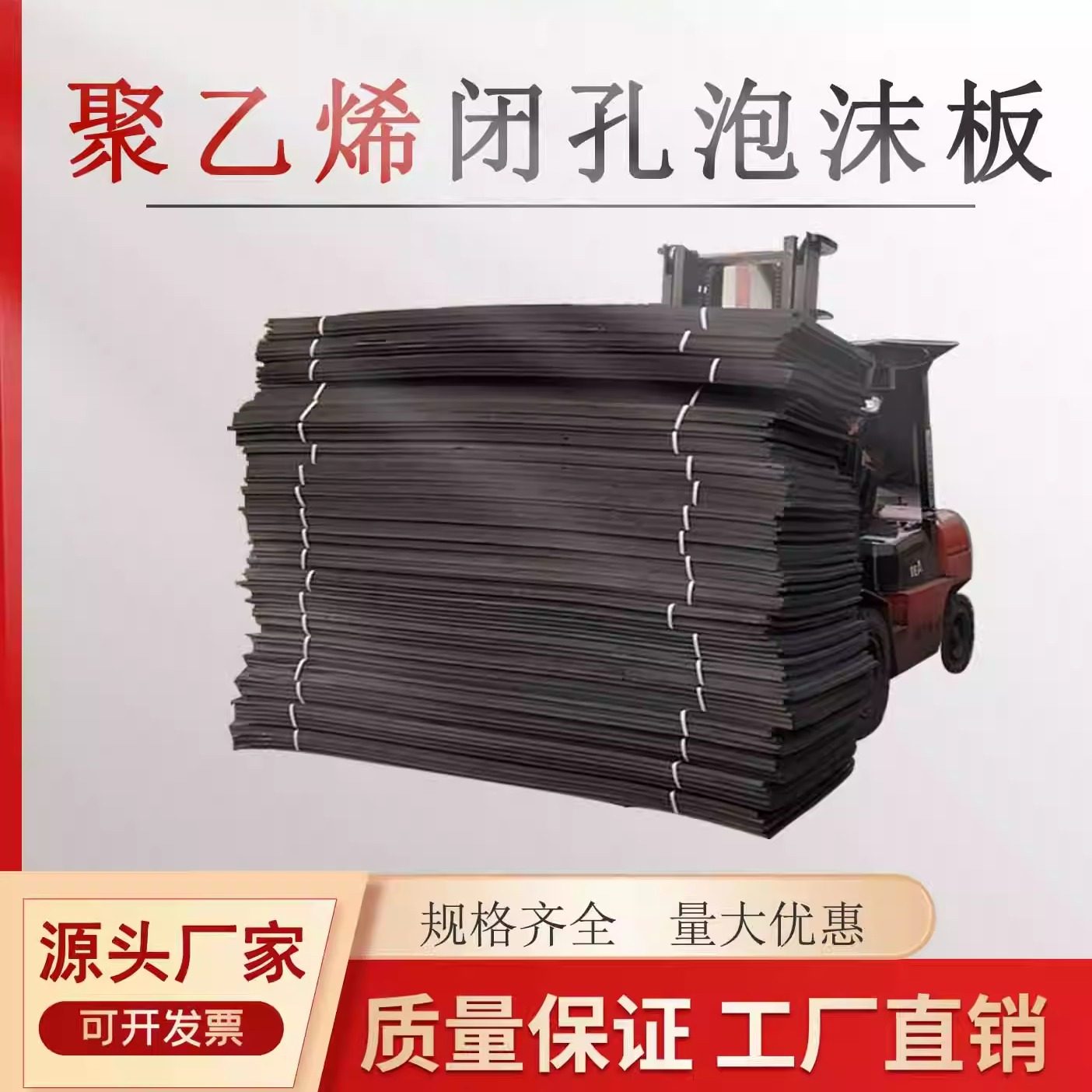 聚乙烯闭孔泡沫板PE板伸缩缝填缝板水利工程用泡沫板L1100型1*2米