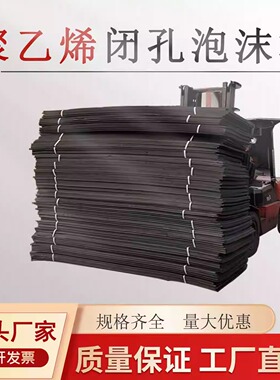 聚乙烯闭孔泡沫板PE板伸缩缝填缝板水利工程用泡沫板L1100型1*2米