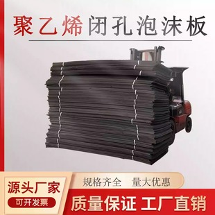 聚乙烯闭孔泡沫板PE板伸缩缝填缝板水利工程用泡沫板L1100型1*2米