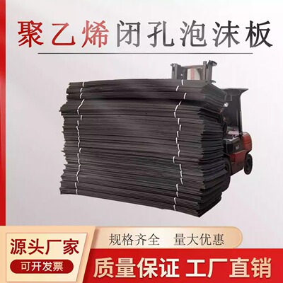 填缝板闭孔泡沫板水利工程填缝
