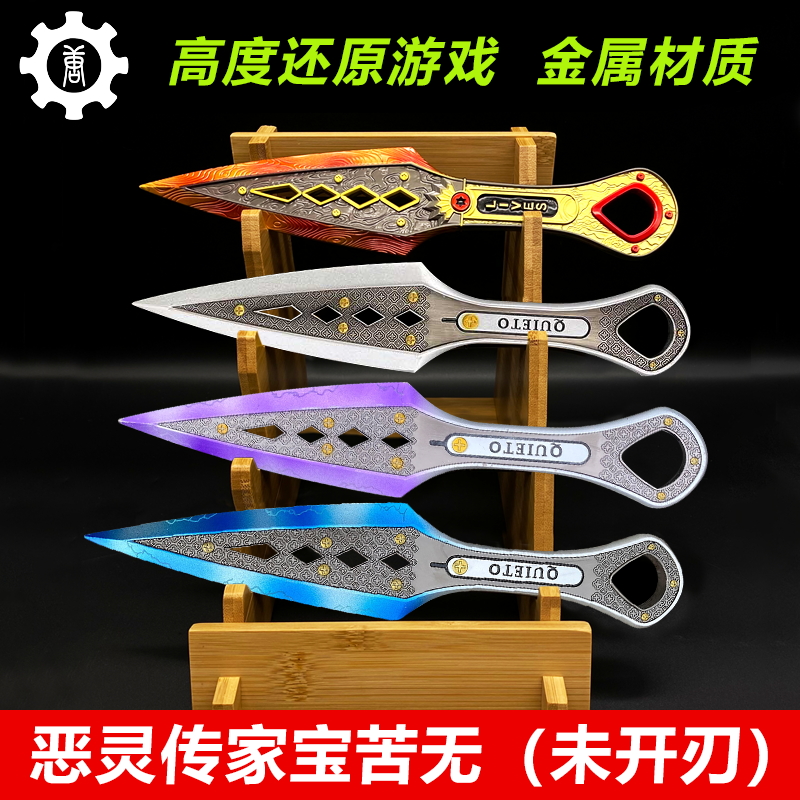 APEX恶灵传家宝COS道具模玩游戏礼品周边全锌合金材质未开刃匕首