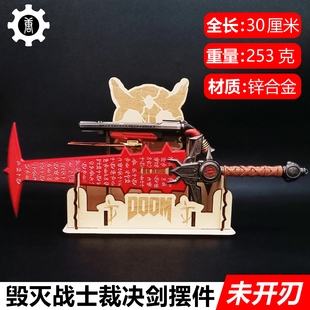 毁灭战士游戏周边武器裁决剑永恒超级霰弹枪模型摆件专属支架摆件