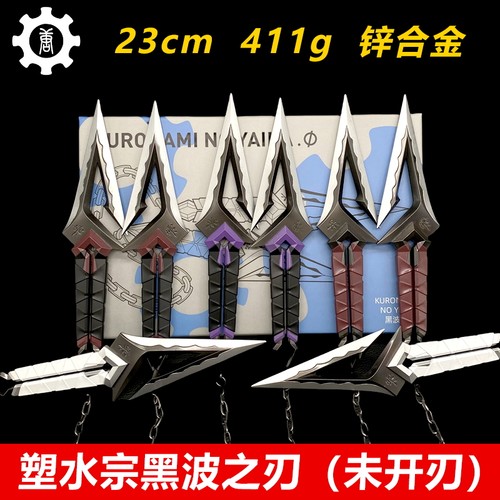 塑水宗黑波之刃实物模型摆件