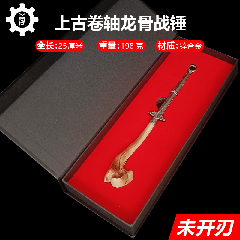 上古卷轴游戏周边玩具龙骨战锤模型摆件25厘米锌合金材质实物摆件
