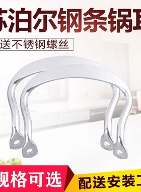不锈钢汤锅把手锅耳NIEG
