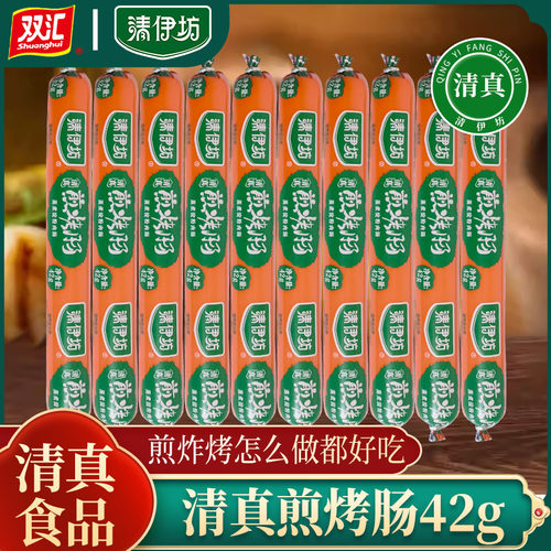 清伊坊清真煎烤肠蒸煮淀粉肉肠