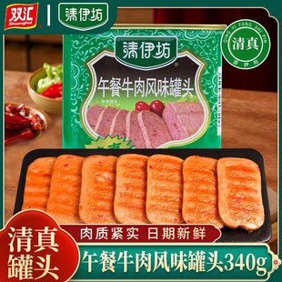 双汇清伊坊午餐牛肉风味罐头340g三明治火腿火锅烧烤炒菜清真食品