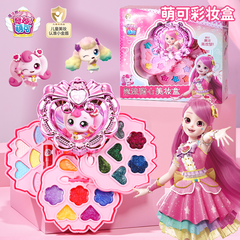 奇妙萌可儿童化妆品套装无毒女孩彩妆盒正品女童首饰盒小金盾口红