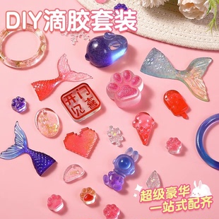 diy滴胶模具挂件吊坠猫爪捏捏乐儿童手工制作材料女孩12动手10岁8