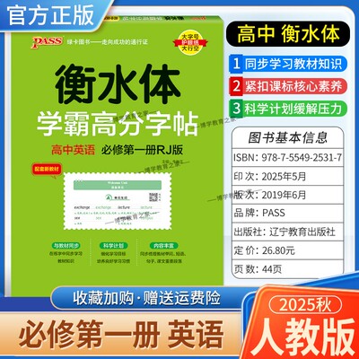 2025秋绿卡图书高中英语衡水体学霸高分字帖英语必修第一册人教版教材同步练习单词短语句子课文重要段落教材知识书写训练课后复习