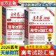 2026高考适用金考卷特快专递高考真题试题汇编第1期语文数学英语物理化学生政治历史地考前复习卷模拟试卷高三刷题卷子天星教育一