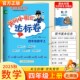 同步教材训练试卷单元 2025秋龙门书局黄冈小状元 达标卷四年级上册数学北师版 学习期中考前复习期末综合情境易错题提升方法指导