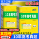 2026高考适用天利38套十年高考真题数学语文英语物理化学生物政治历史地新高考全国卷2016 2025年汇编详解试卷高三总复习资料书10
