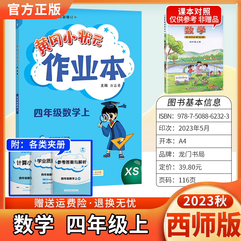 2023秋作业本数学四年级上册西师